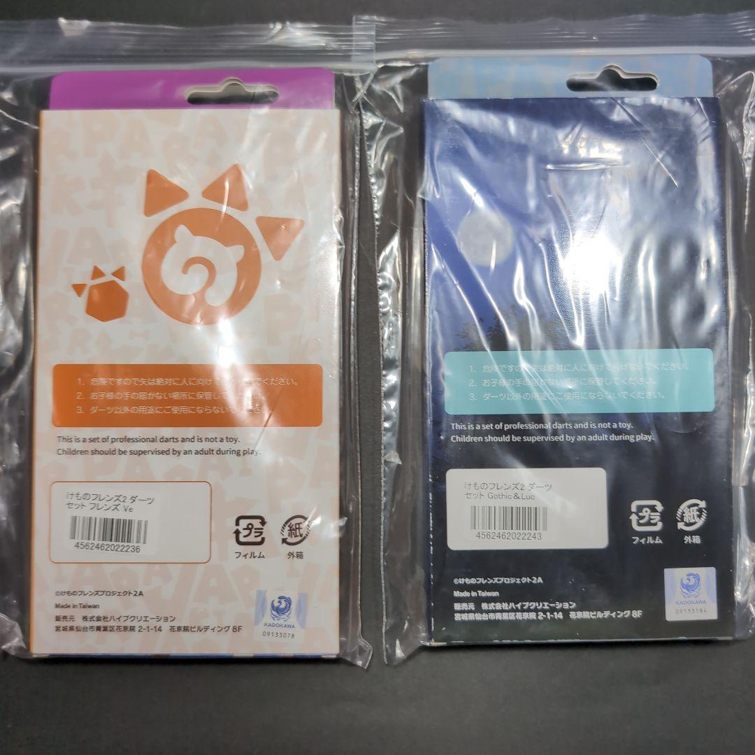 けものフレンズ2ダーツセット フレンズver Gothic&Luc ver