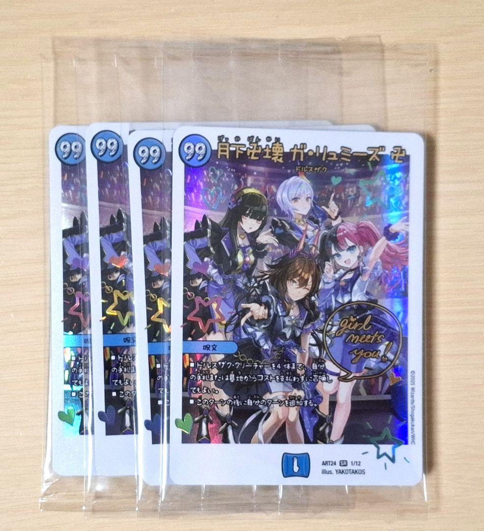 月下卍壊ガリュミーズ卍　神アート　デュエマ