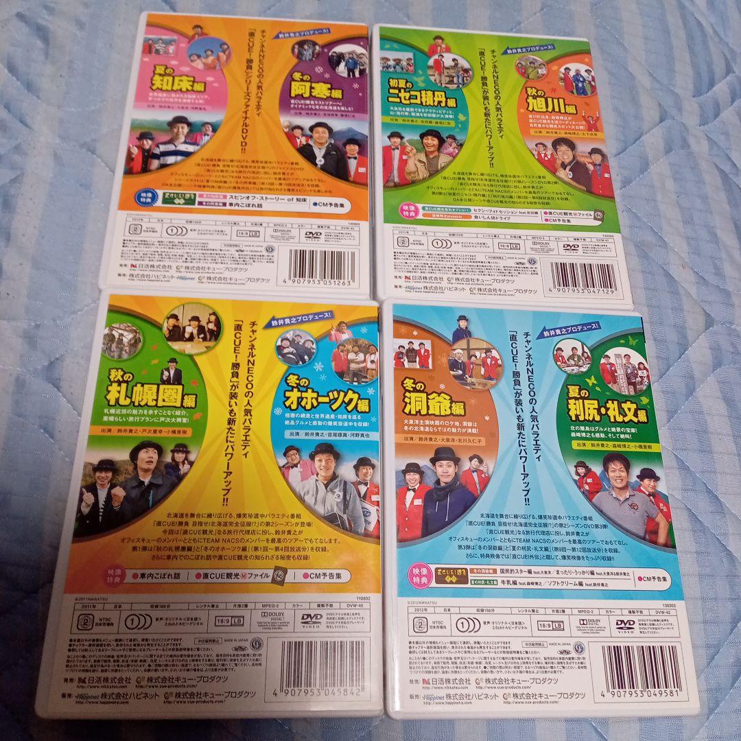 ハ*ン様 直CUE!勝負! 全10巻 DVDセット? 大泉洋　水曜どうでしょう関