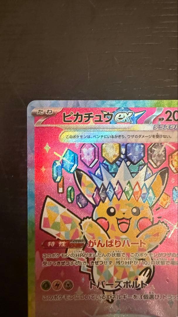 ポケモンカードゲーム　メガドリームex ピカチュウex sar