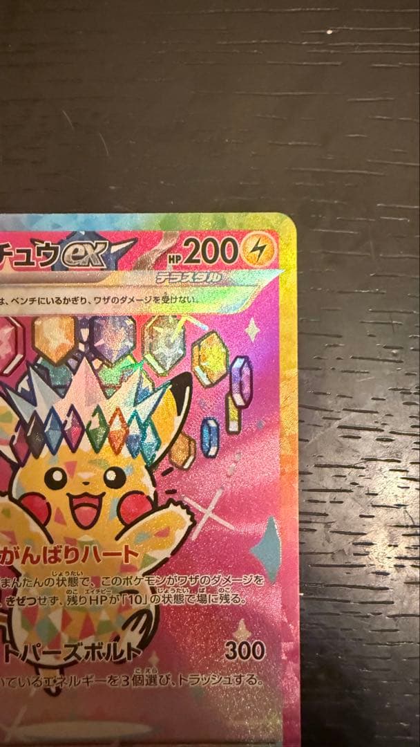 ポケモンカードゲーム　メガドリームex ピカチュウex sar