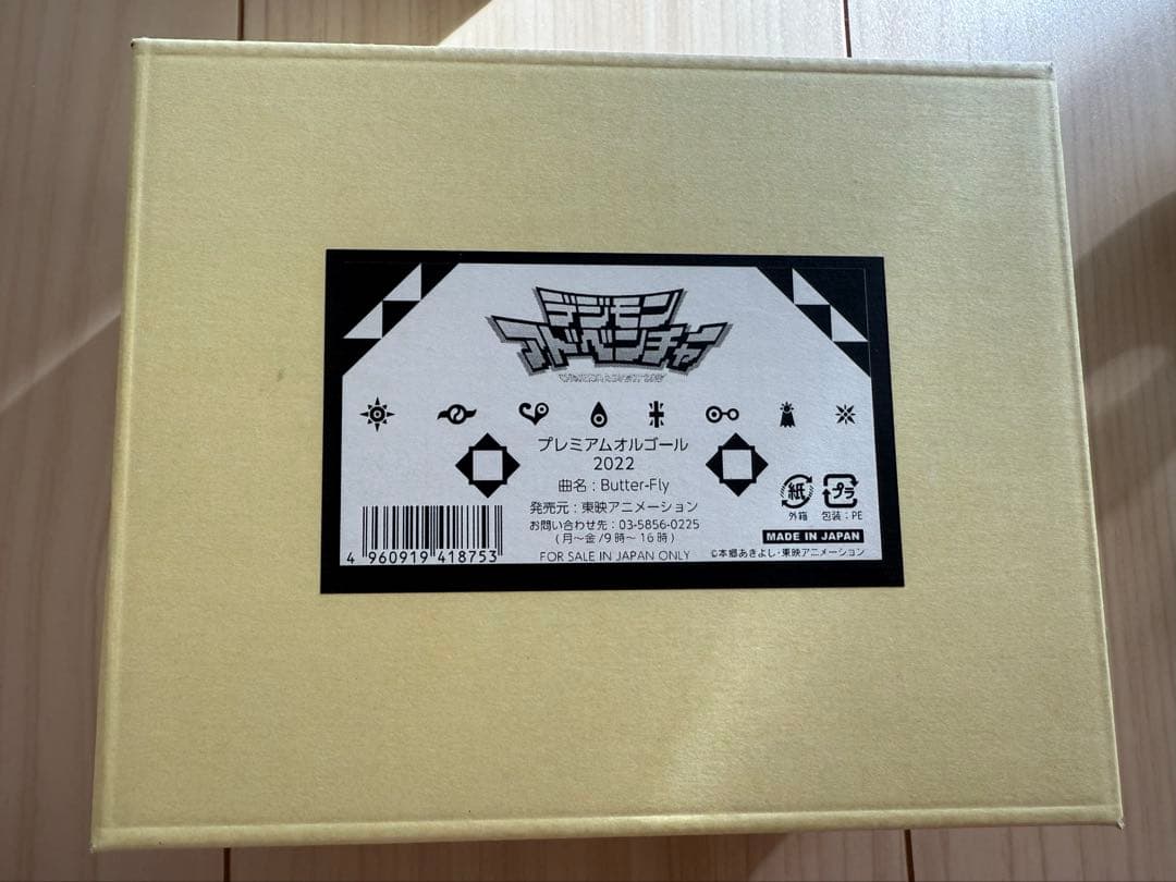 デジモンアドベンチャー　プレミアムオルゴール　2022　Butter-Fly