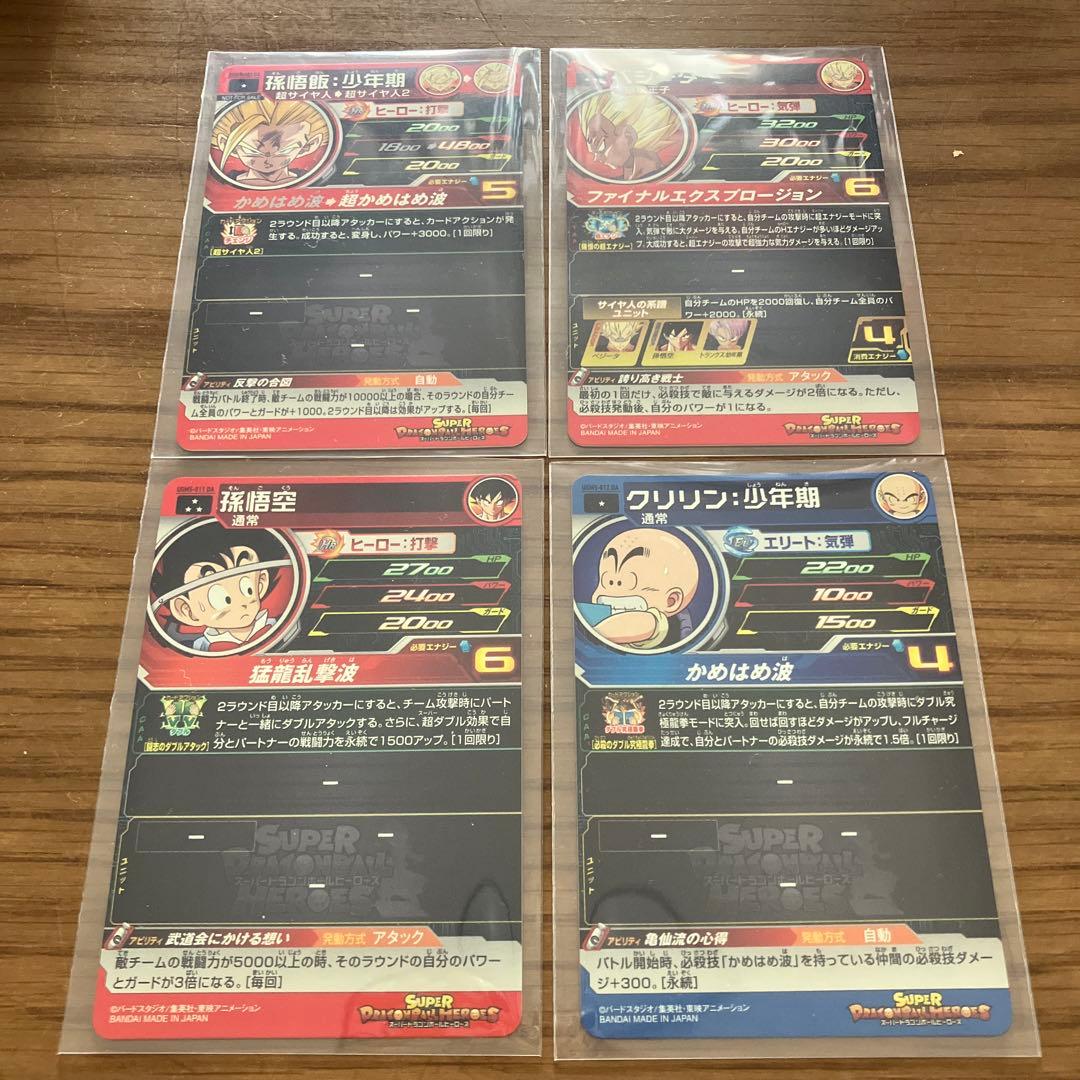 ドラゴンボールヒーローズ　スーパーレアカードセット