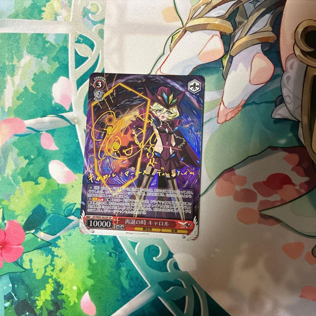 再誕の時 キャロル SP サイン