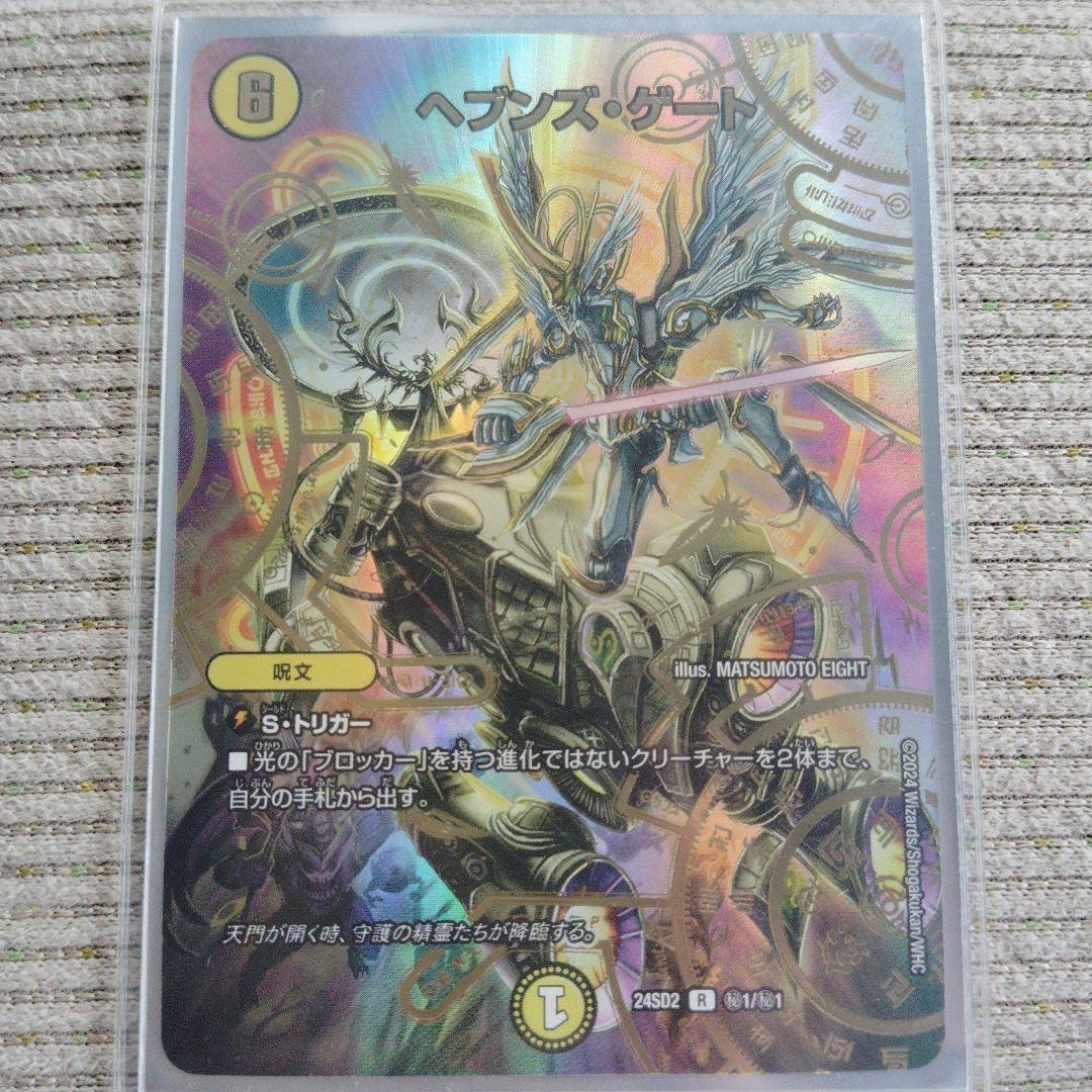 ヘブンズゲート　シークレットプロモ