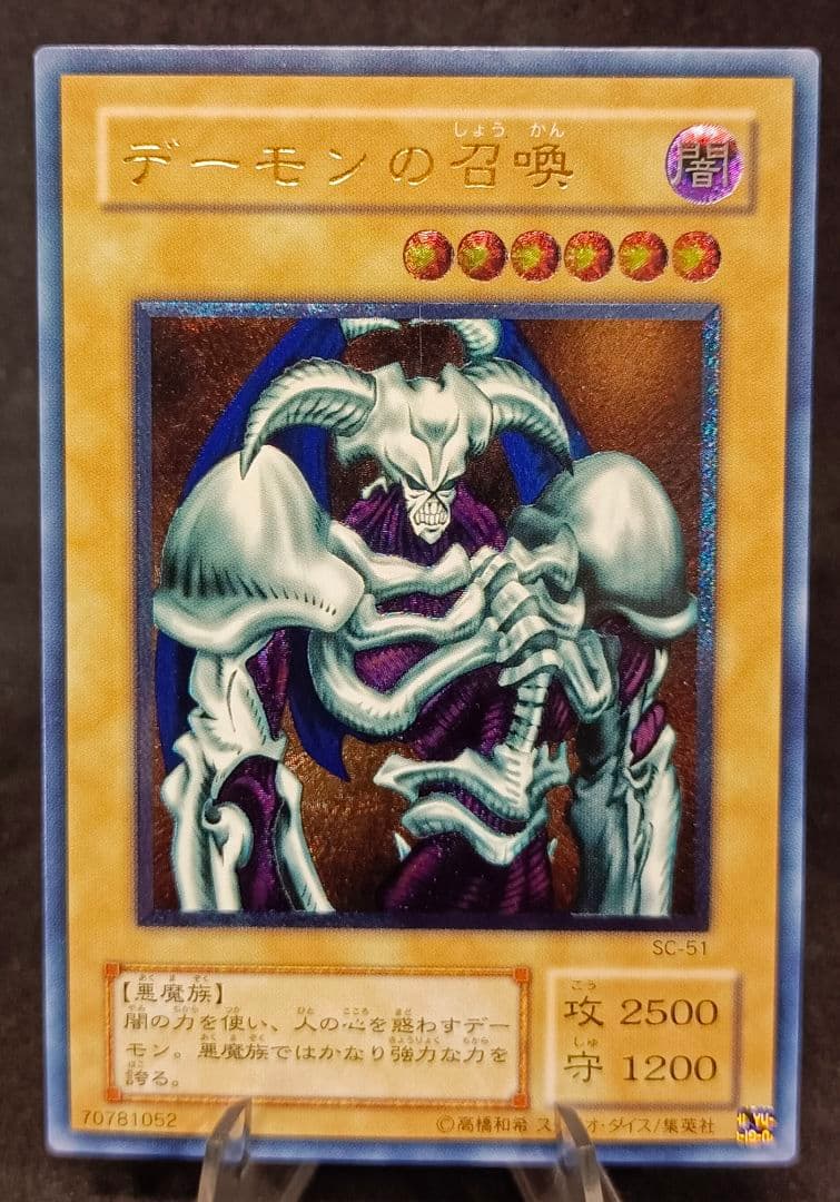【初売り特別価格】デーモンの召喚　レリーフ　アルティメットレア　 第2期　遊戯王