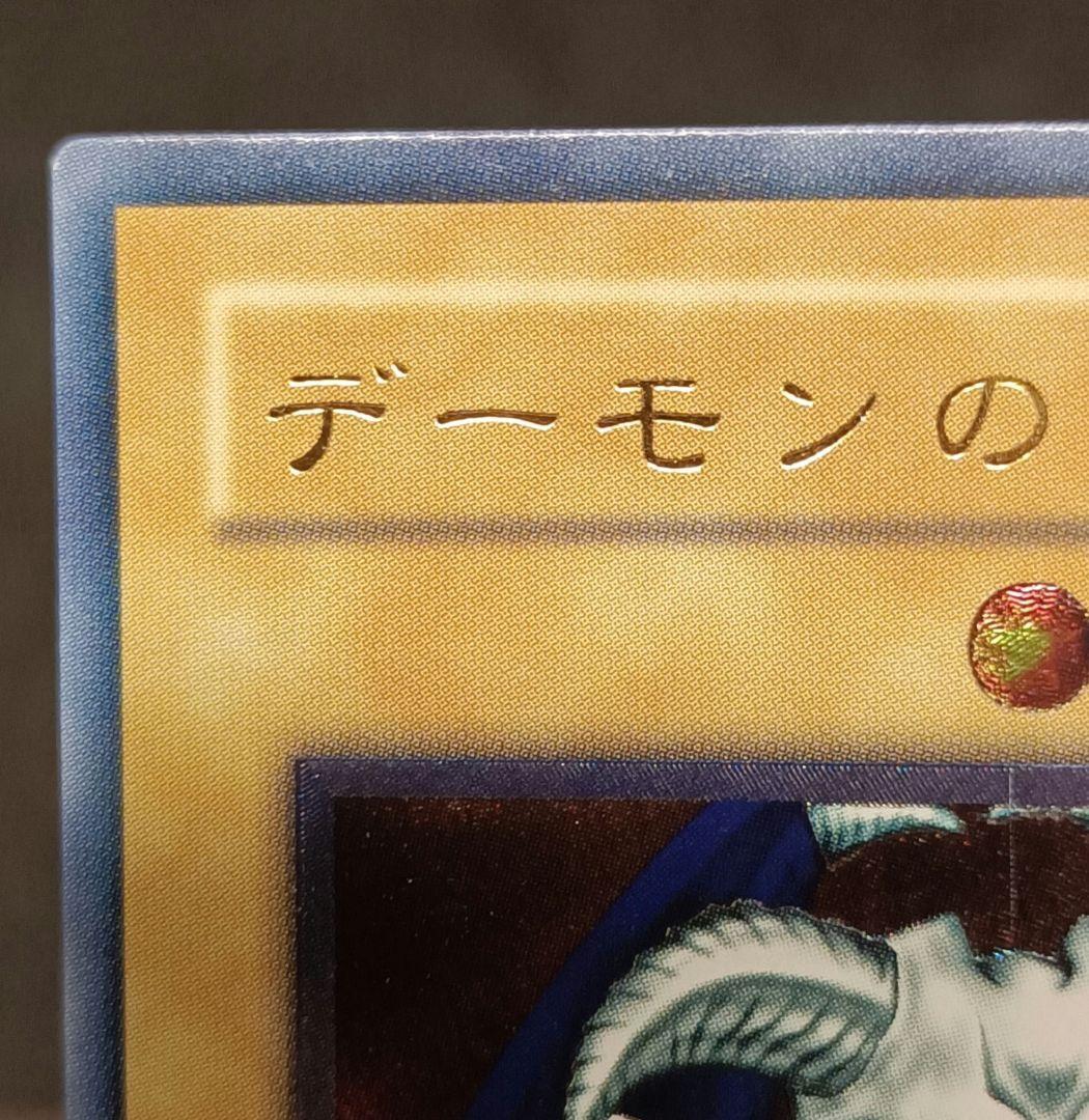 【初売り特別価格】デーモンの召喚　レリーフ　アルティメットレア　 第2期　遊戯王