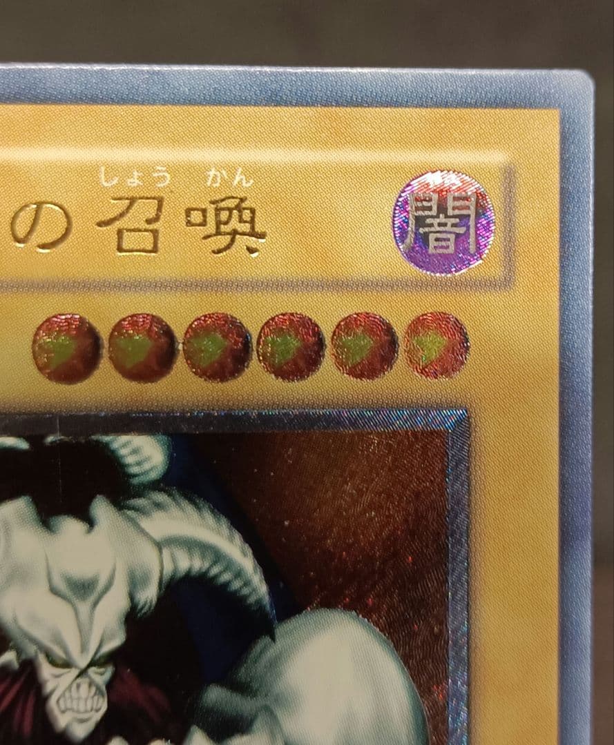 【初売り特別価格】デーモンの召喚　レリーフ　アルティメットレア　 第2期　遊戯王