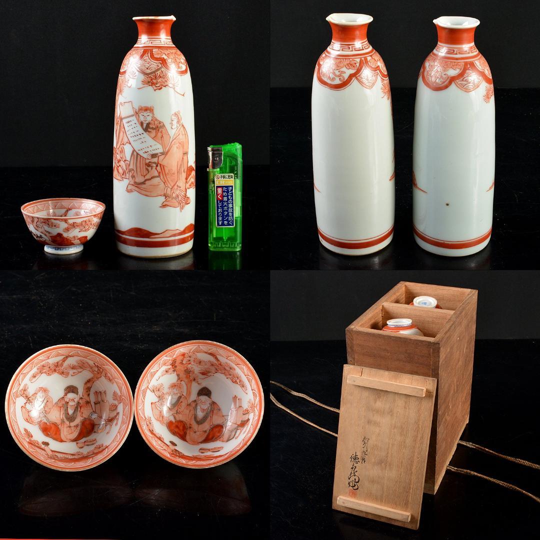 えびいち　赤絵山水人物文　徳利　猪口　一對　時代箱　M　R5942