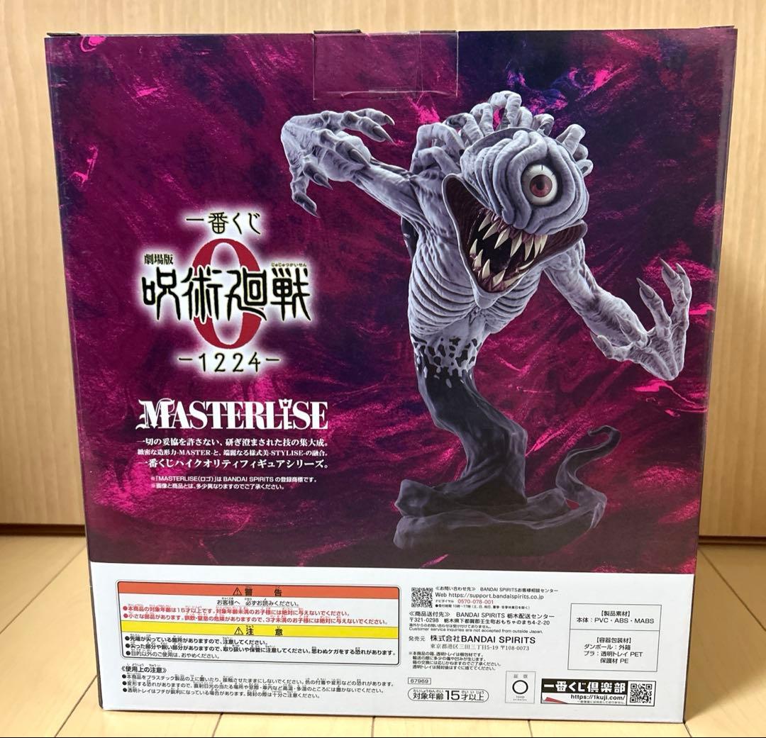 一番くじ 呪術廻戦0 折本里香 C賞 ラストワン賞 MAXIMATIC 乙骨