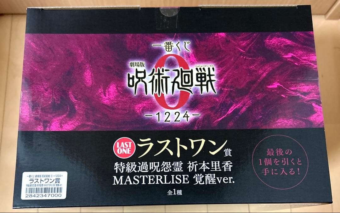 一番くじ 呪術廻戦0 折本里香 C賞 ラストワン賞 MAXIMATIC 乙骨