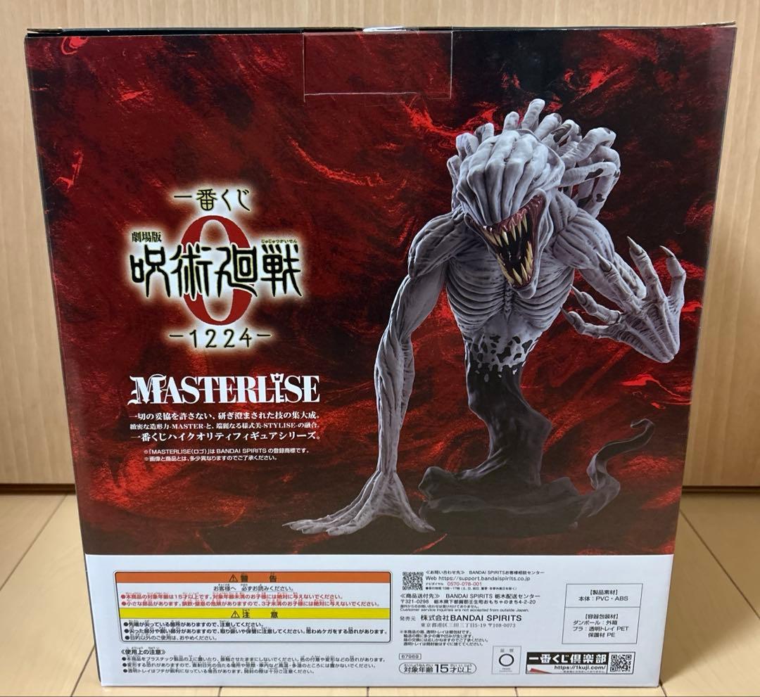 一番くじ 呪術廻戦0 折本里香 C賞 ラストワン賞 MAXIMATIC 乙骨