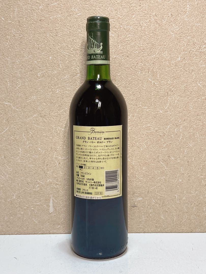 1996 Grand Bateau Bordeauxグランバトーボルドー ブラン