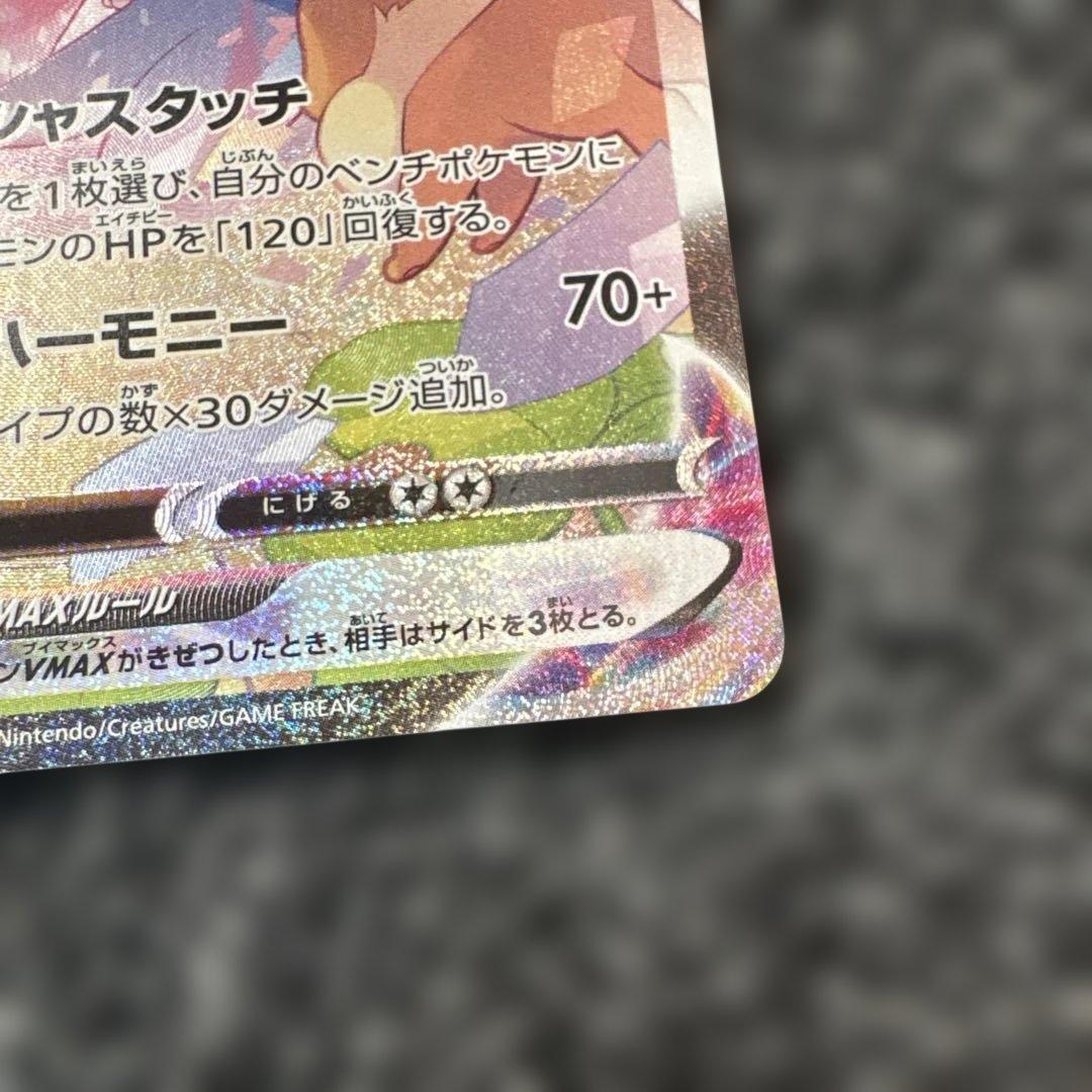 ニンフィアVMAX HR 093/069