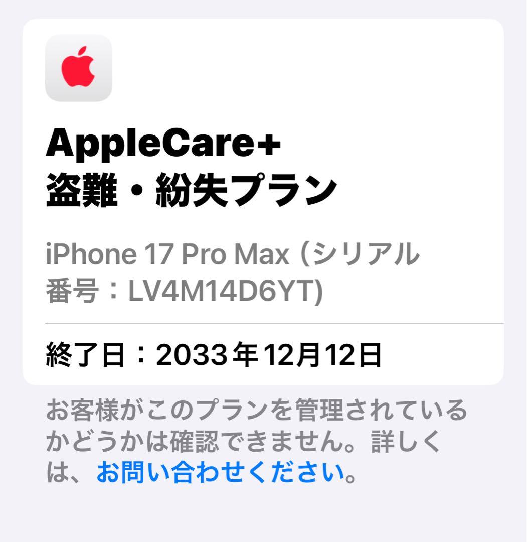 新品未使用 iPhone 17 Pro Max 256GB付属品なし、本体のみ