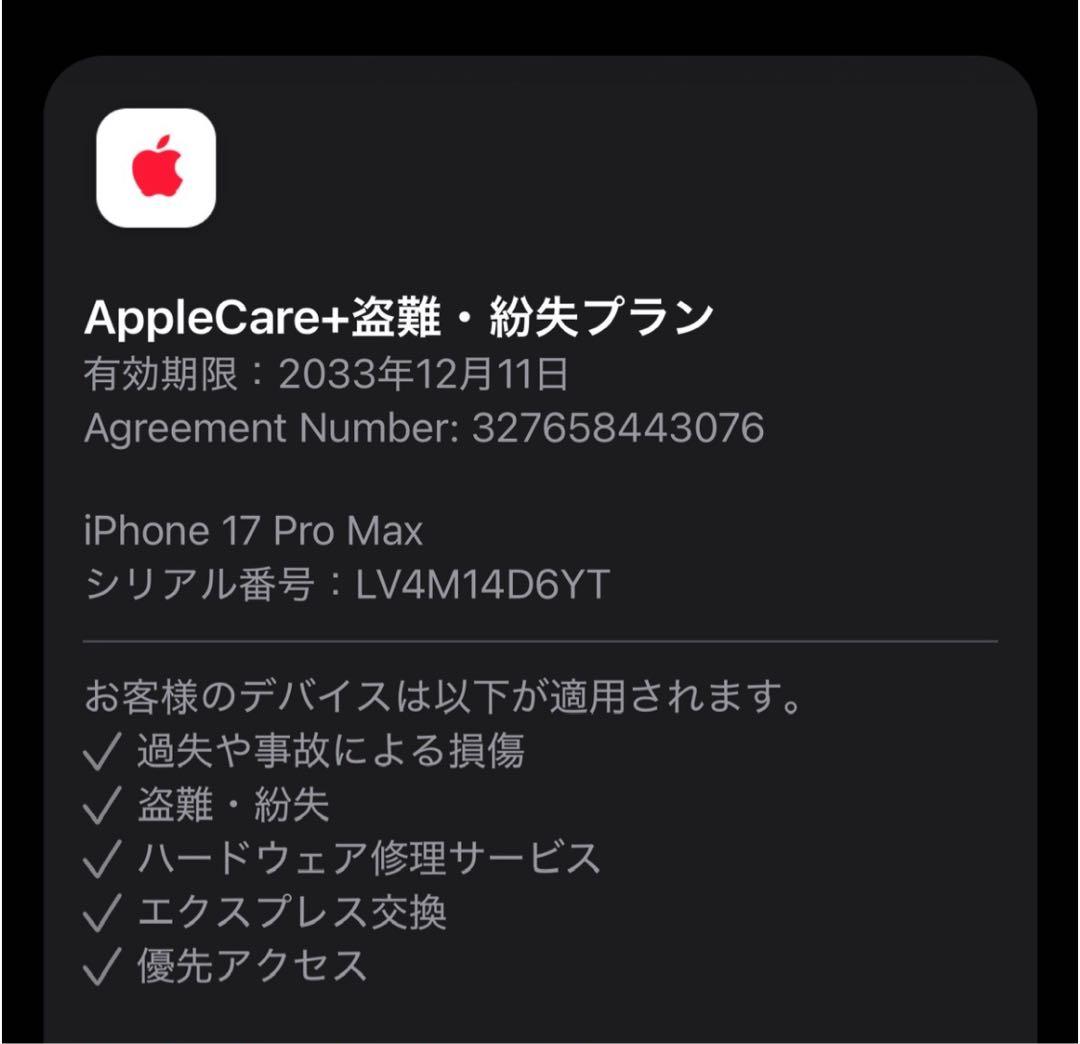 新品未使用 iPhone 17 Pro Max 256GB付属品なし、本体のみ