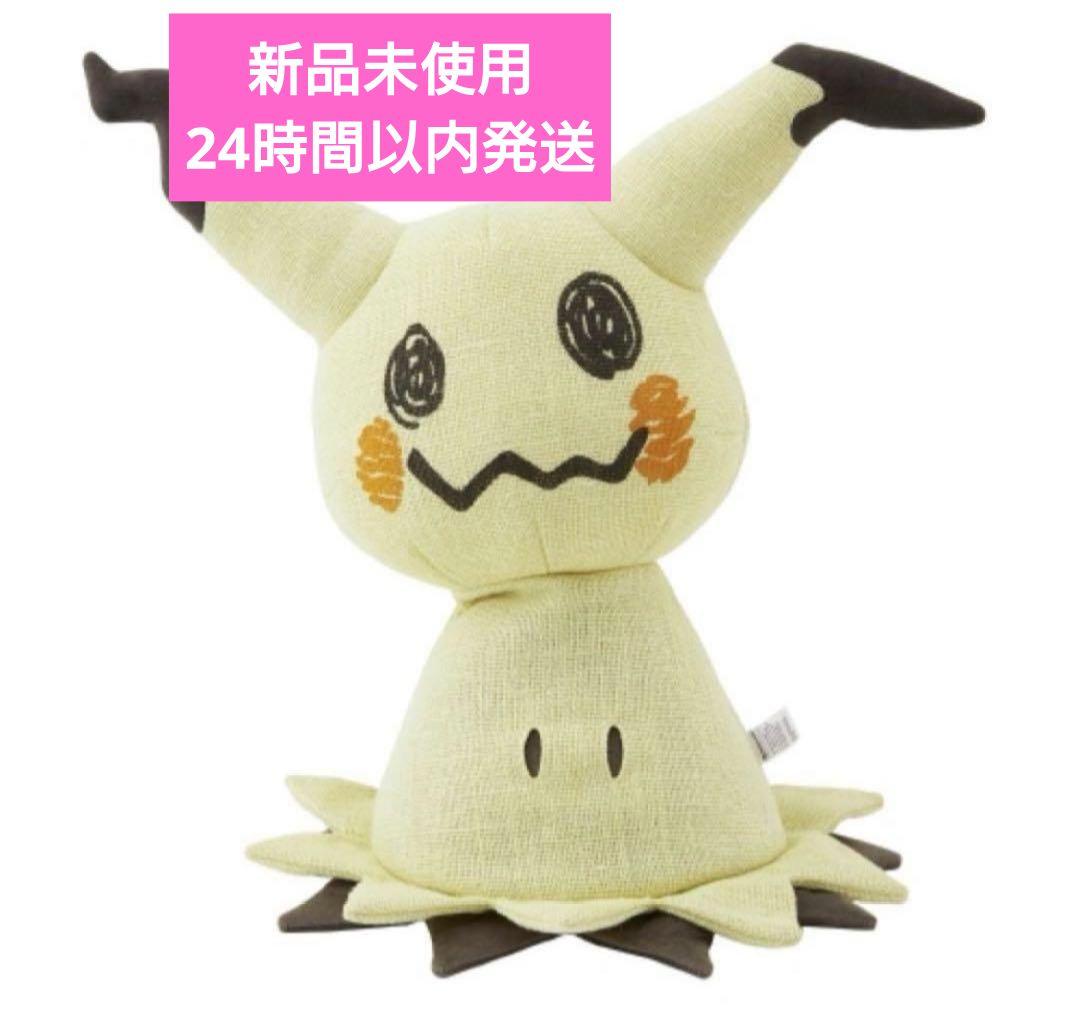 【新品未使用】そのまんまミミッキュ ぬいぐるみ　ポケモンセンター 等身大