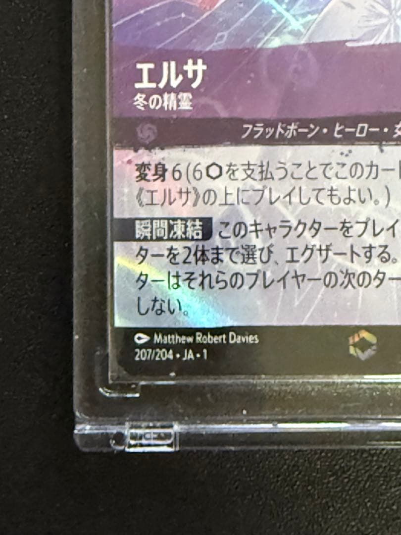 ロルカナ　エルサ　エンチャンテッド　１枚