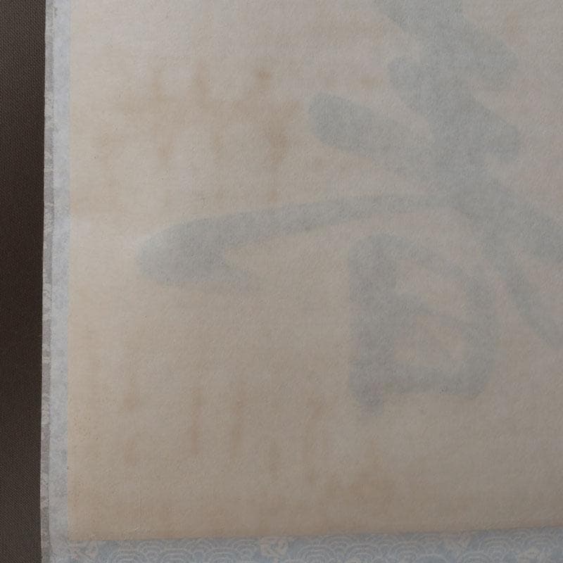 掛軸　裏千家　十三代　圓能斎筆　一行書　「一花開天山春」　共箱　C　9757A