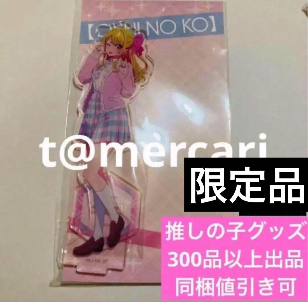 6/10❤︎izumi❤︎様　推しの子ファン感謝祭アクリルスタンド 3点 まとめ商品