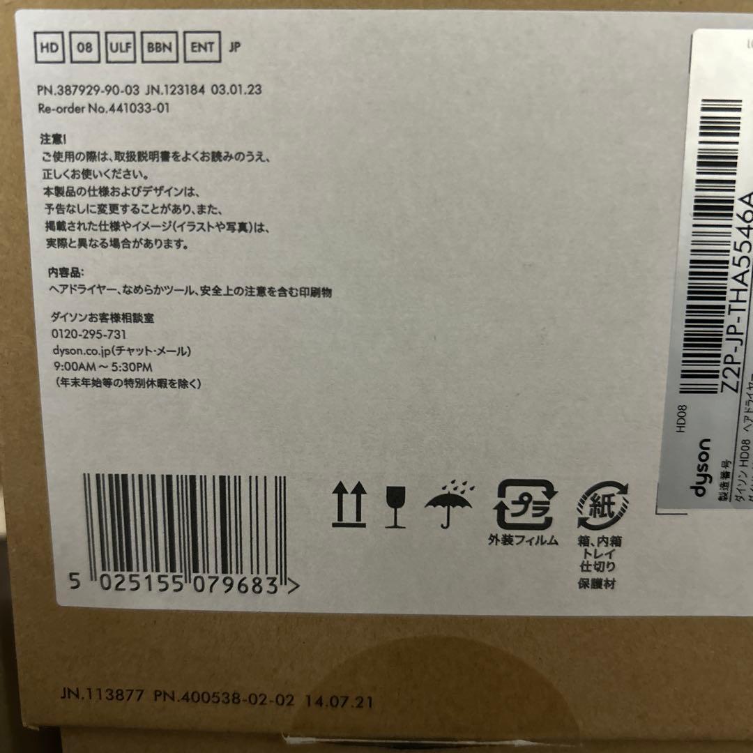 Dyson supersonic ヘアドライヤー