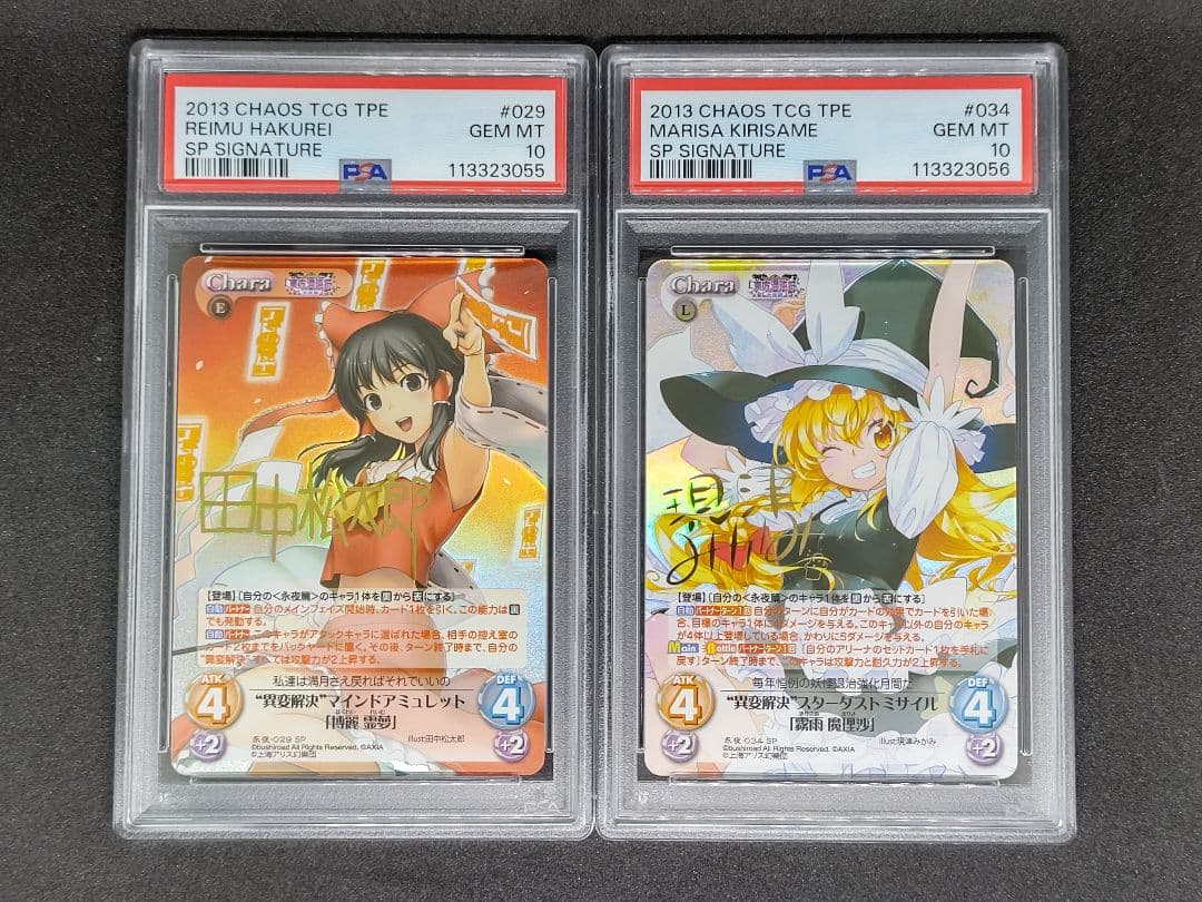 【世界に1枚 PSA10 2連番】異変解決 博麗 霊夢 霧雨 魔理沙 SP 東方