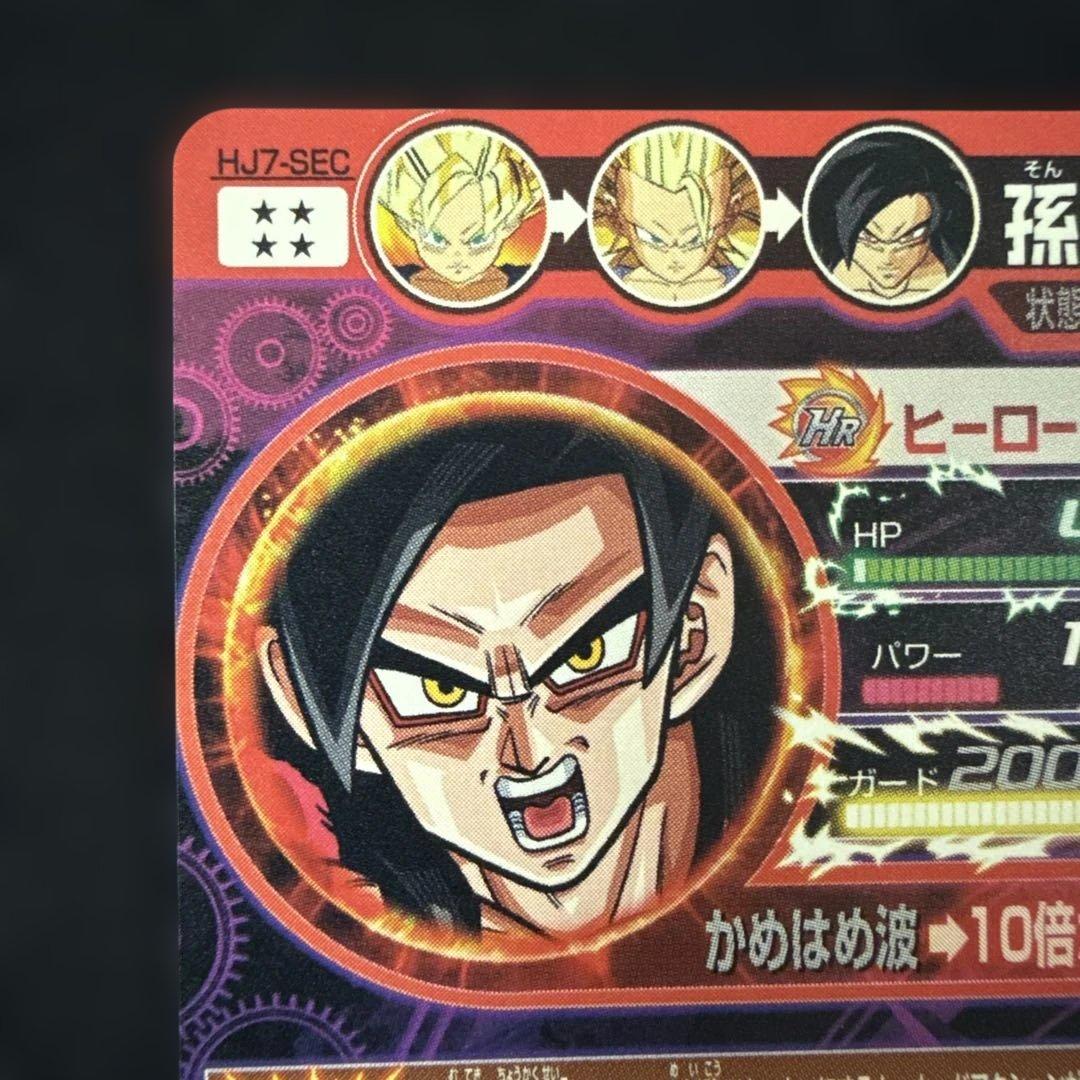 ドラゴンボールヒーローズ HJ7-SEC 孫悟空GT 美品