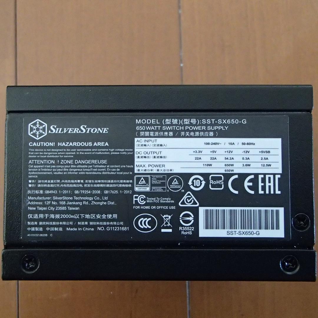 SFX電源 Silverstone SX650