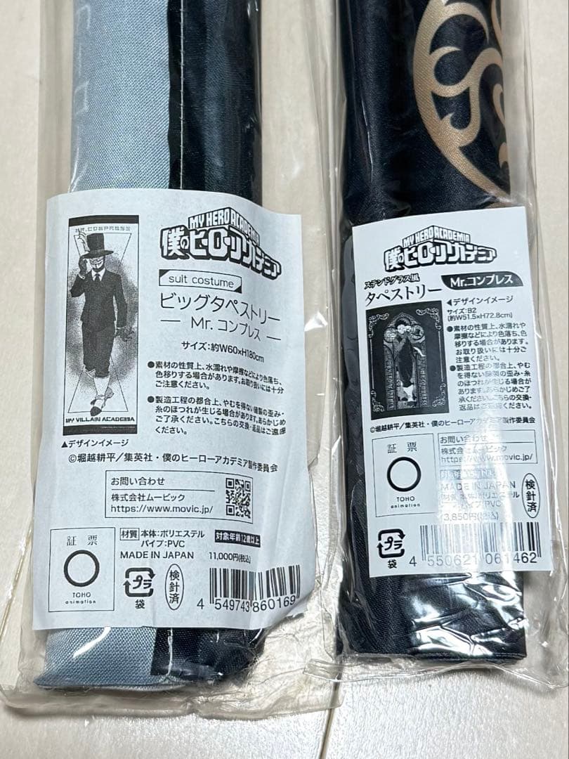 僕のヒーローアカデミア Mr.コンプレス タペストリー 迫圧紘 ヒロアカ