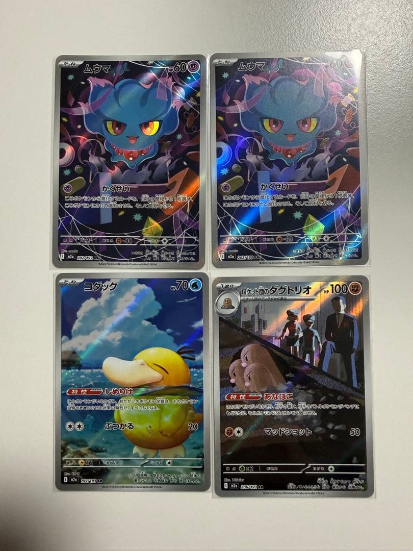 ポケモンカード メガドリームex MA/SR/AR/ミラーまとめ売り