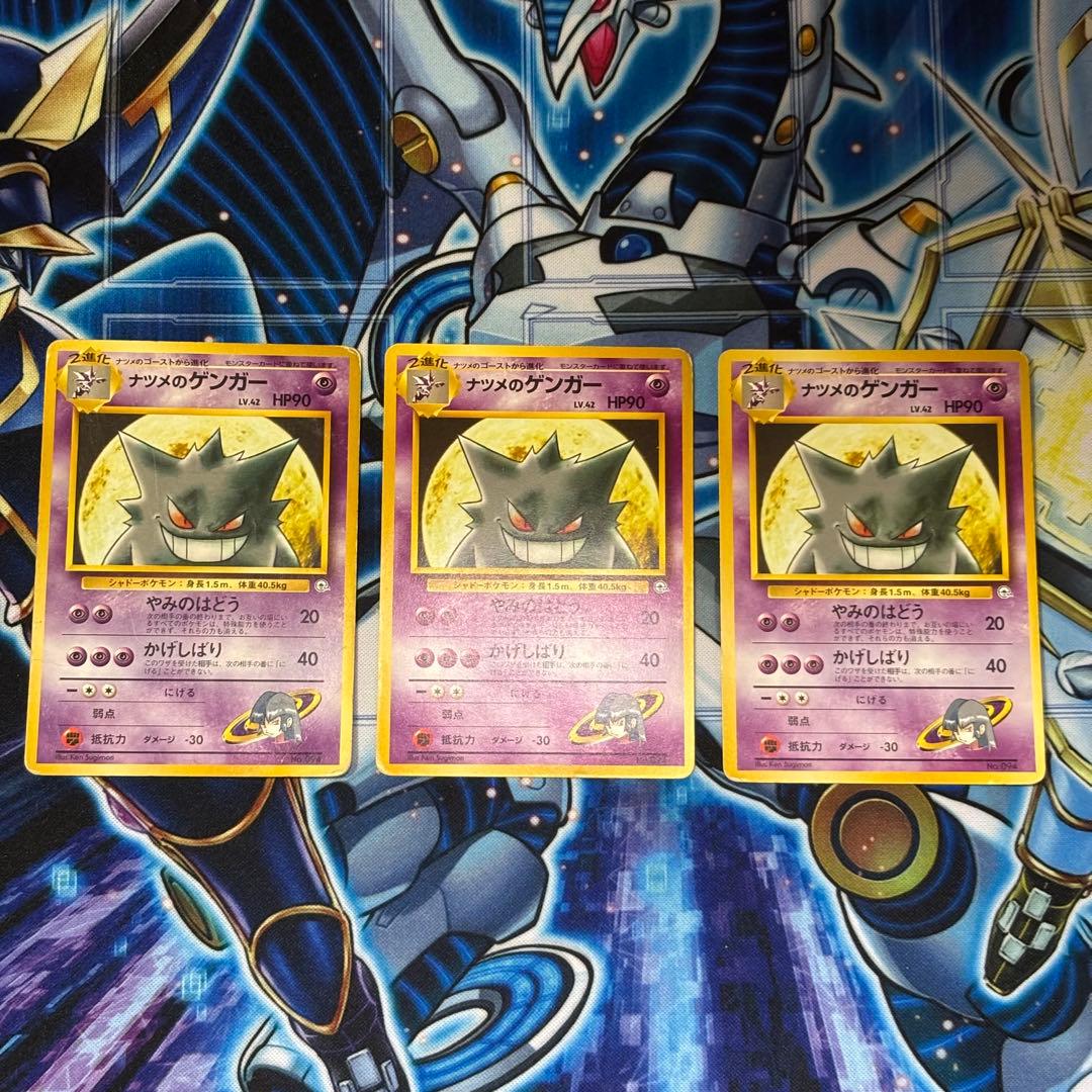 旧裏　ナツメのゲンガー　3枚セット