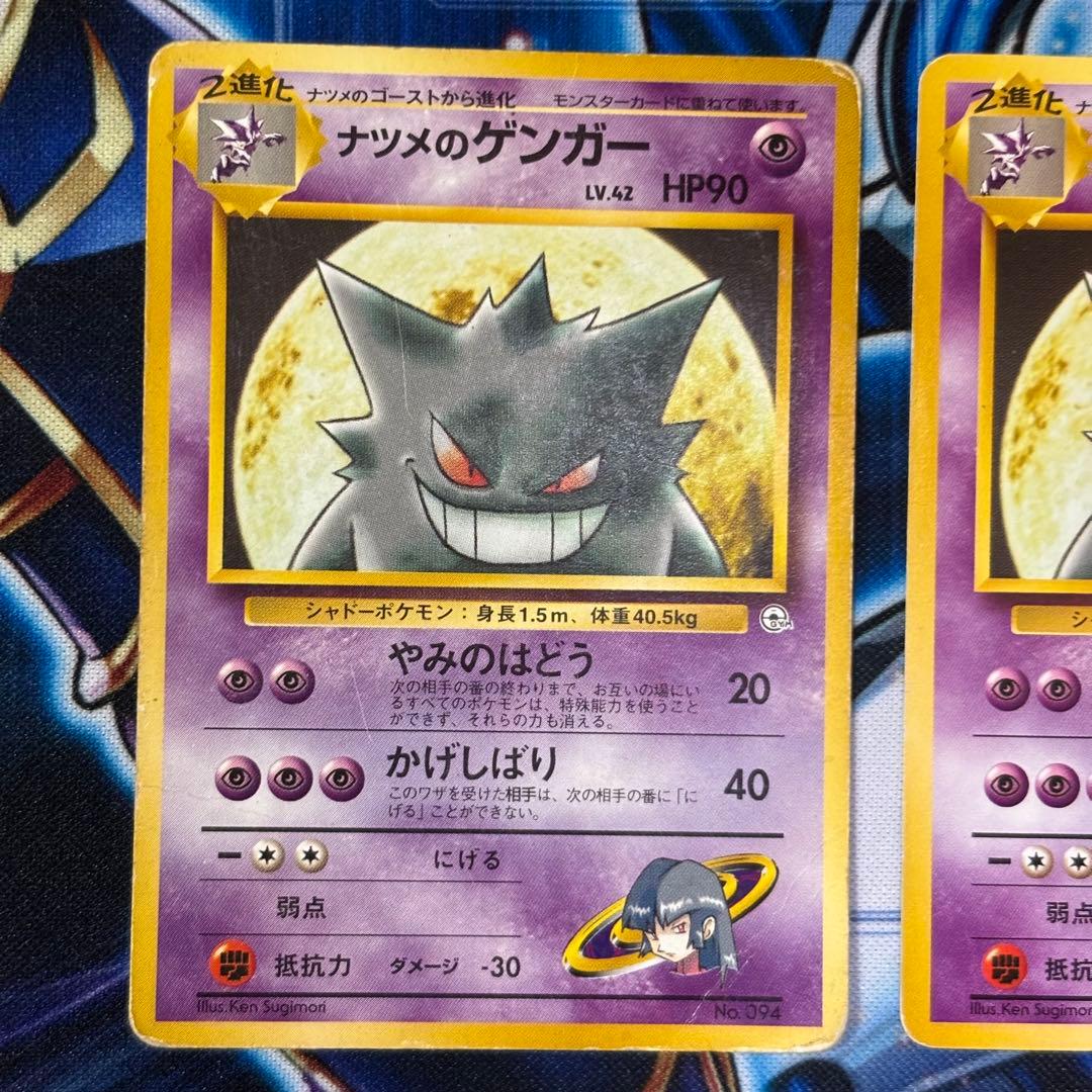 旧裏　ナツメのゲンガー　3枚セット