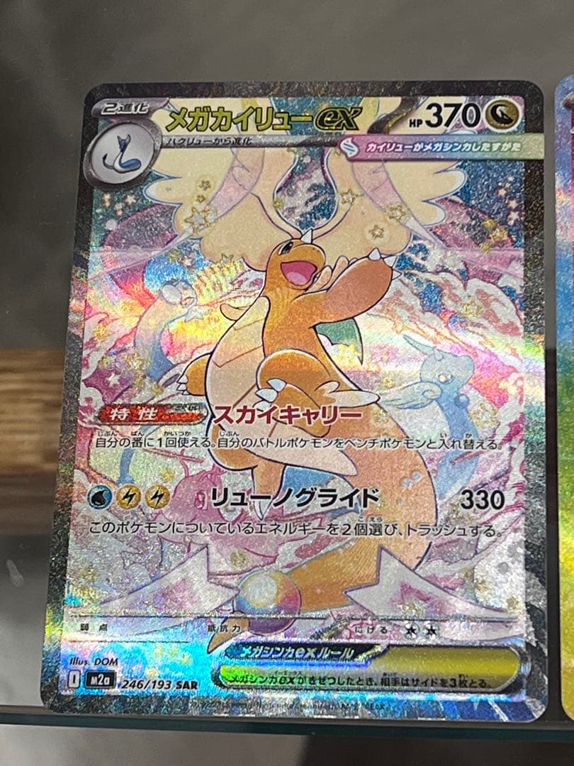 メガドリームトップレアまとめ売り