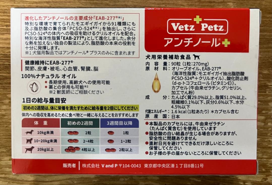 VetZ PetZ アンチノールプラス　90粒