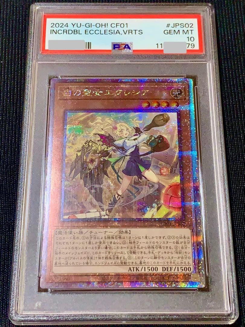 【PSA10】遊戯王 白の聖女エクレシア 25th QCSE