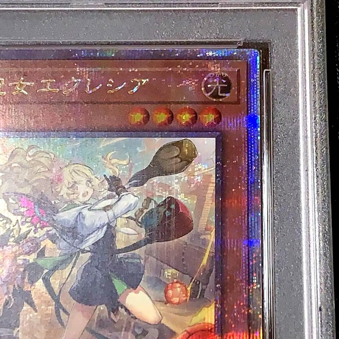【PSA10】遊戯王 白の聖女エクレシア 25th QCSE