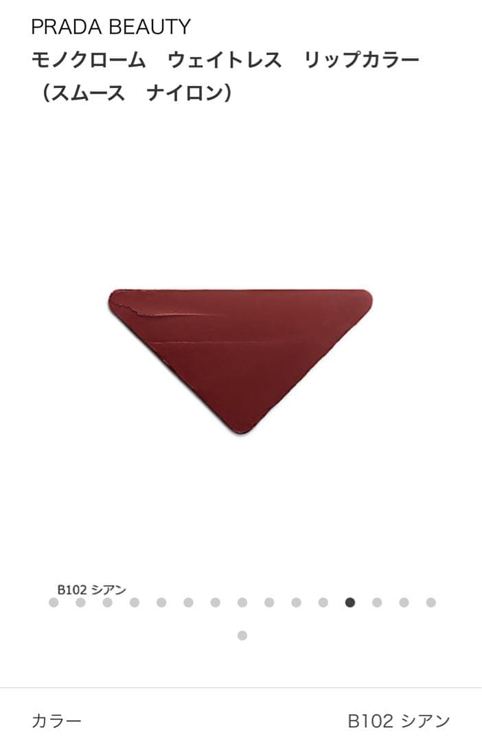 PRADA beautyモノクロームリップカラーB102＆リップバーム　U000