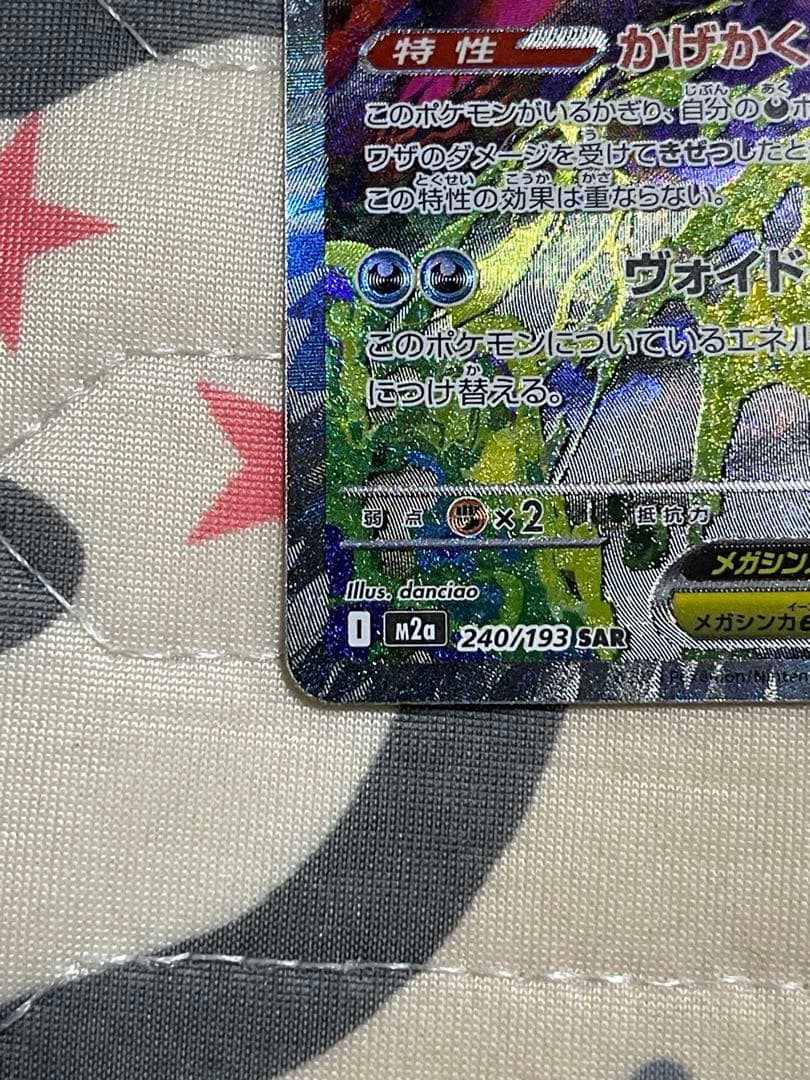 メガゲンガーex SAR ポケモンカード(12時間以内に発送)