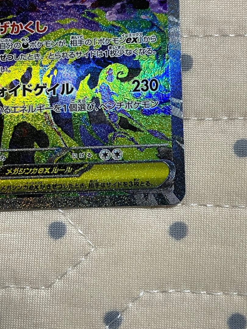 メガゲンガーex SAR ポケモンカード(12時間以内に発送)