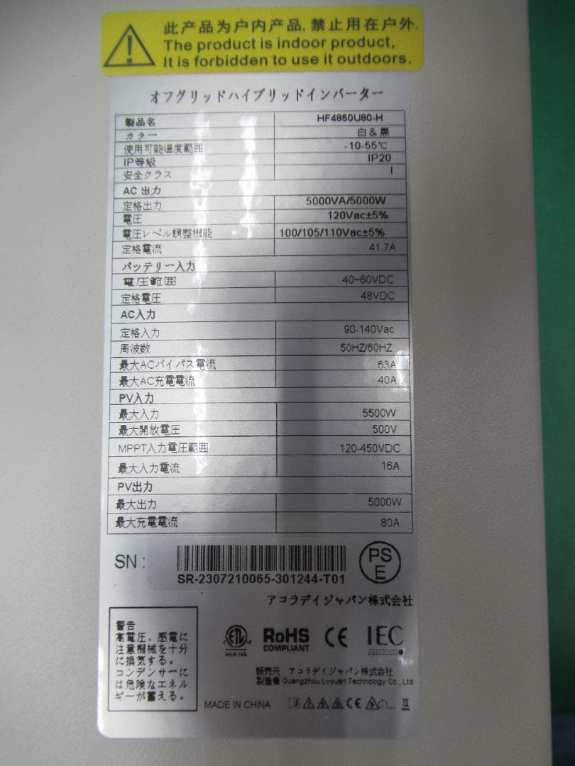 LVYUAN(リョクエン) 　HF4850U80-H ハイブリットインバーター