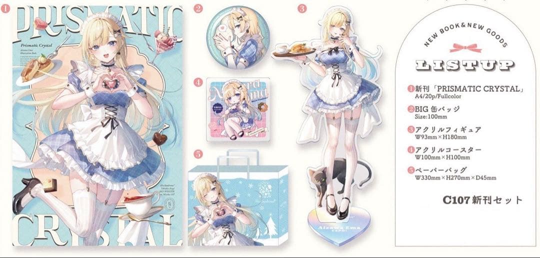 C107 AliceSyndrome* 藍沢エマ フルセット