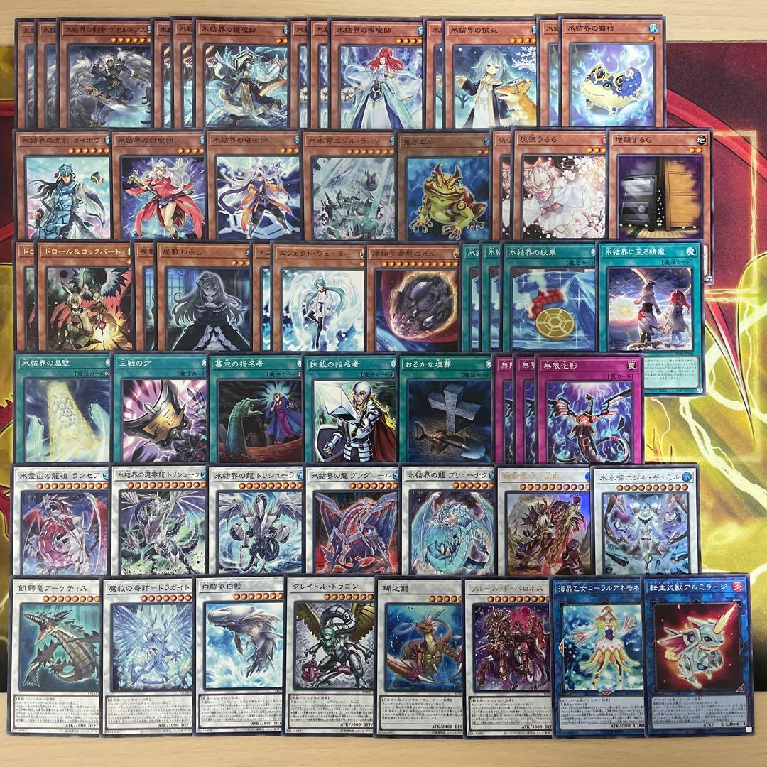 大会優勝構築 氷結界デッキ トリシューラ ランセア ブリューナク ゲオルギアス