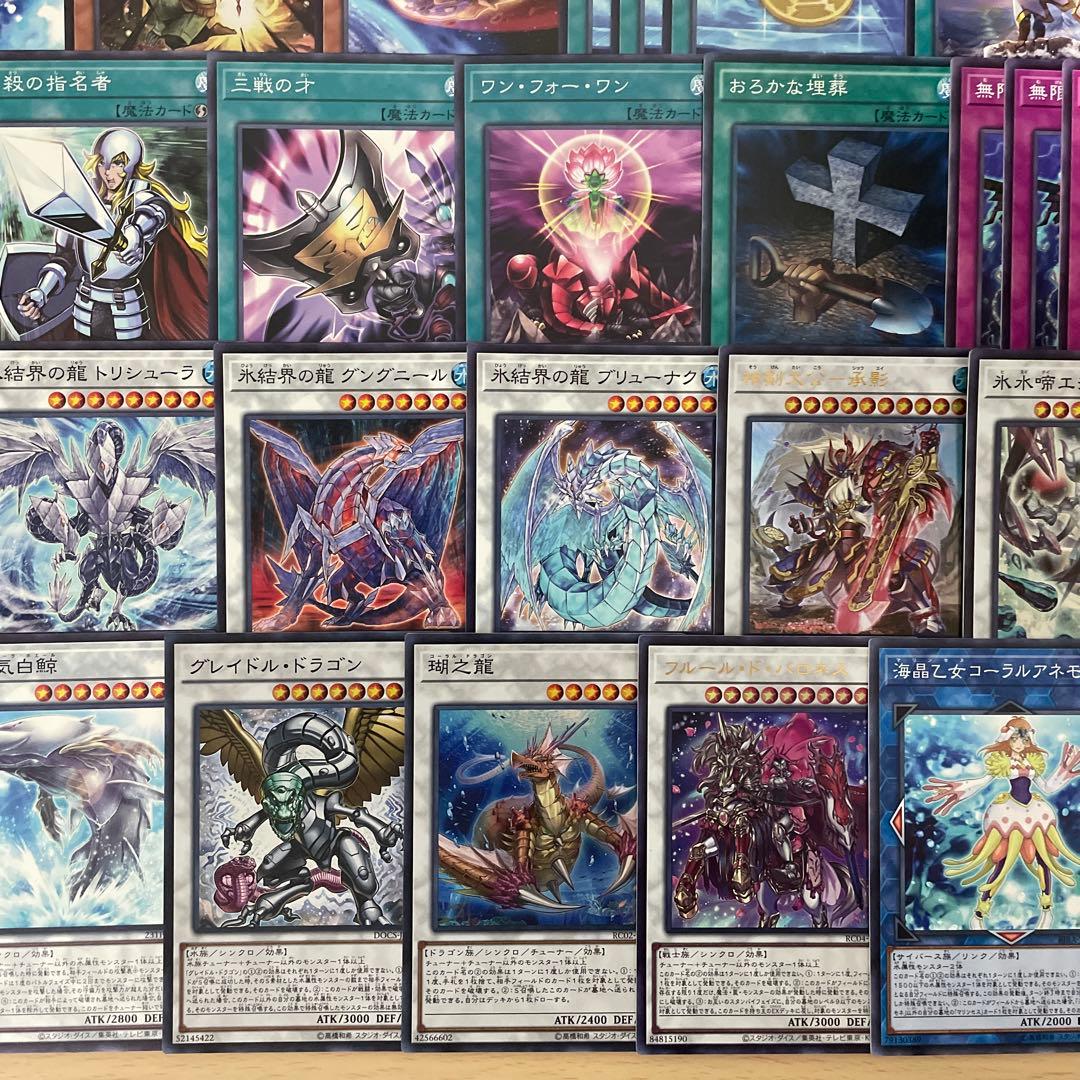 大会優勝構築 氷結界デッキ トリシューラ ランセア ブリューナク ゲオルギアス