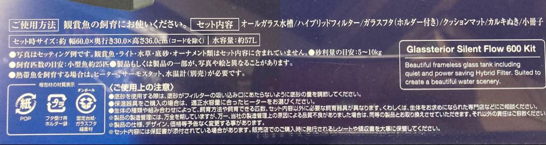 GEX AQUARIUM グラステリアサイレント600ST 静音フィルター付