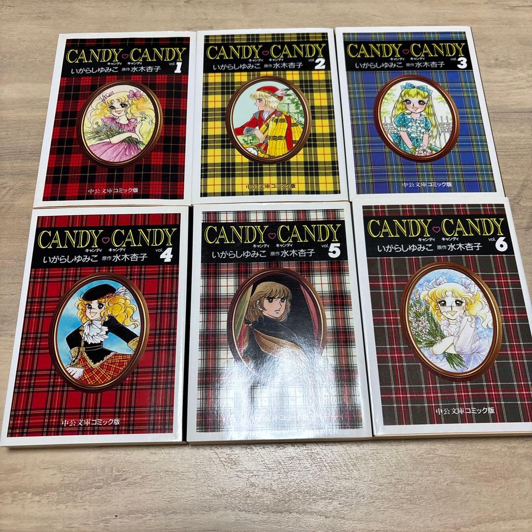 も*み様 キャンディキャンディ　文庫版　全巻セット　箱入り　いがらしゆみこ