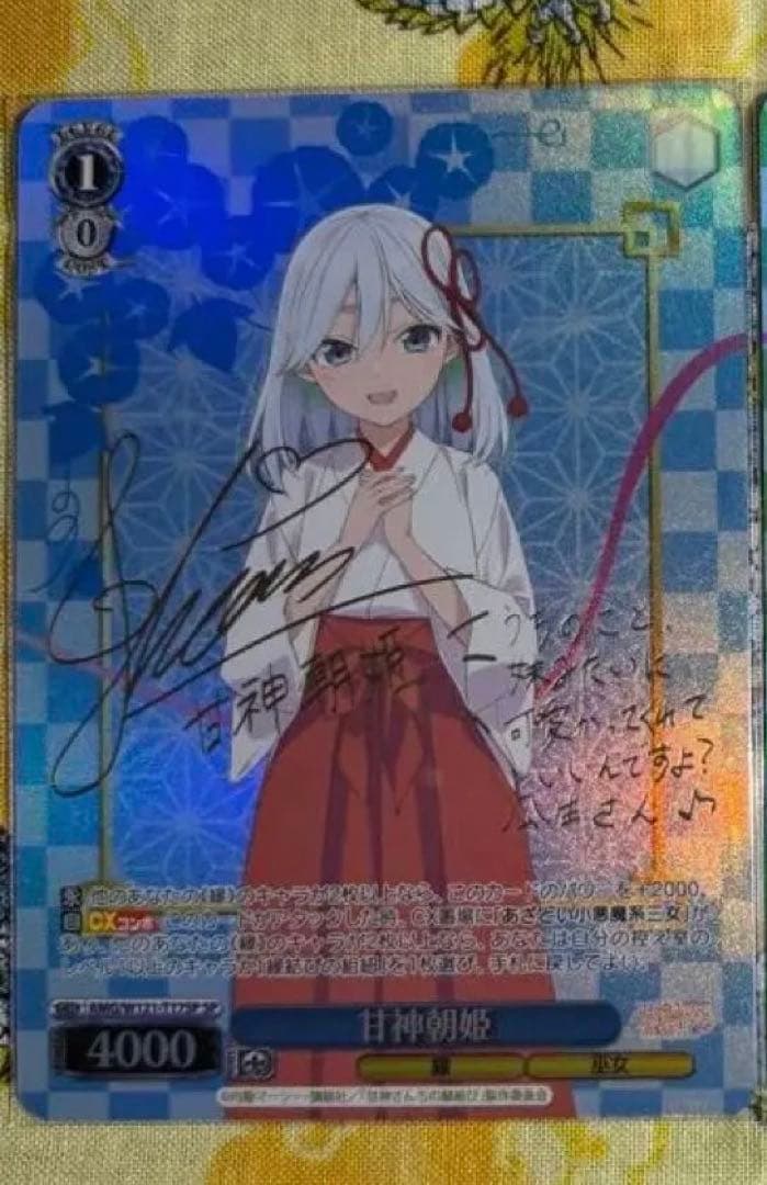 ヴァイス 甘神朝姫　甘神夜重　spサイン　2枚セット