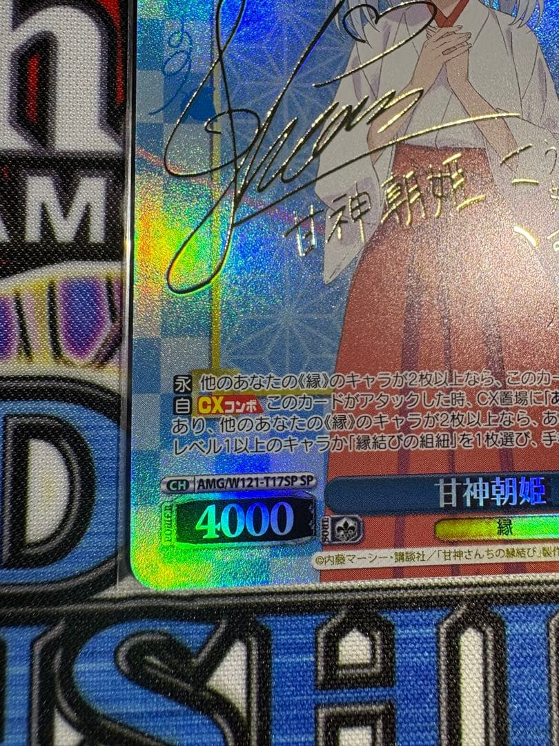 ヴァイス 甘神朝姫　甘神夜重　spサイン　2枚セット