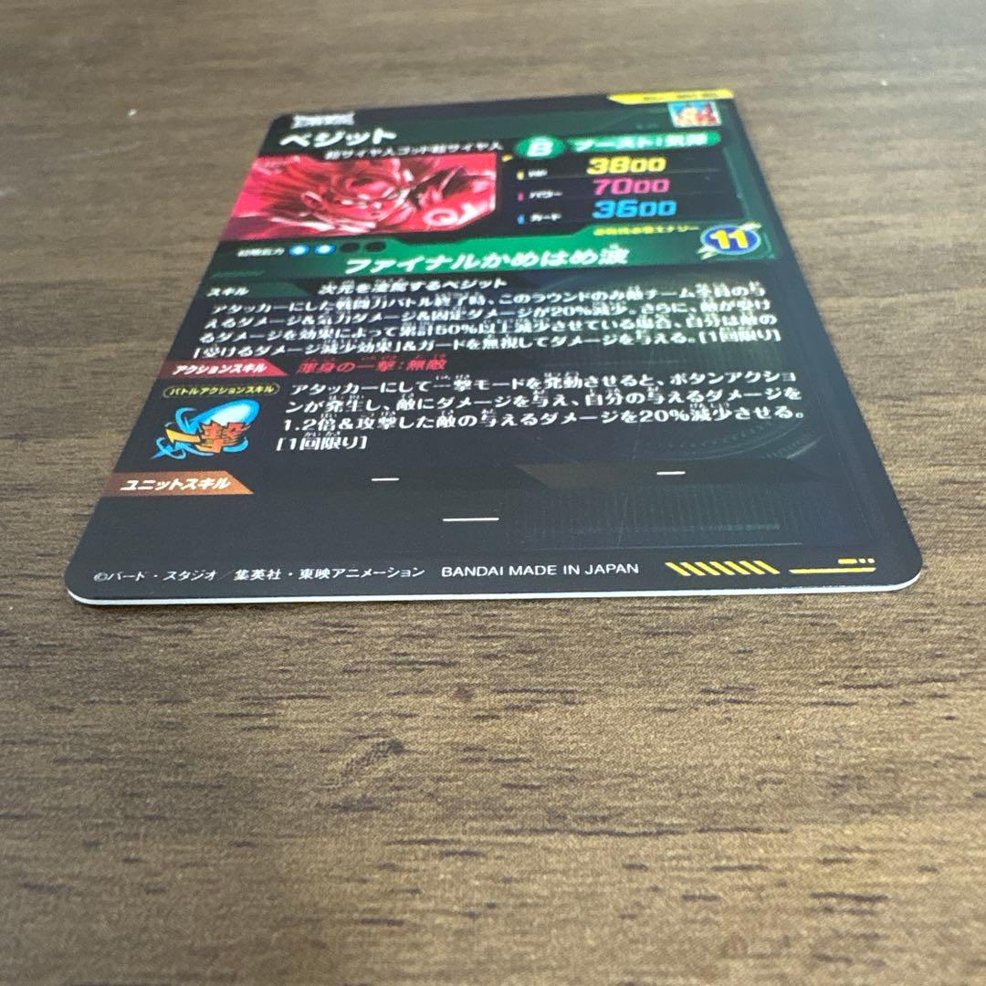 ドラゴンボールダイバーズ sdv7-sec パラレル ベジット