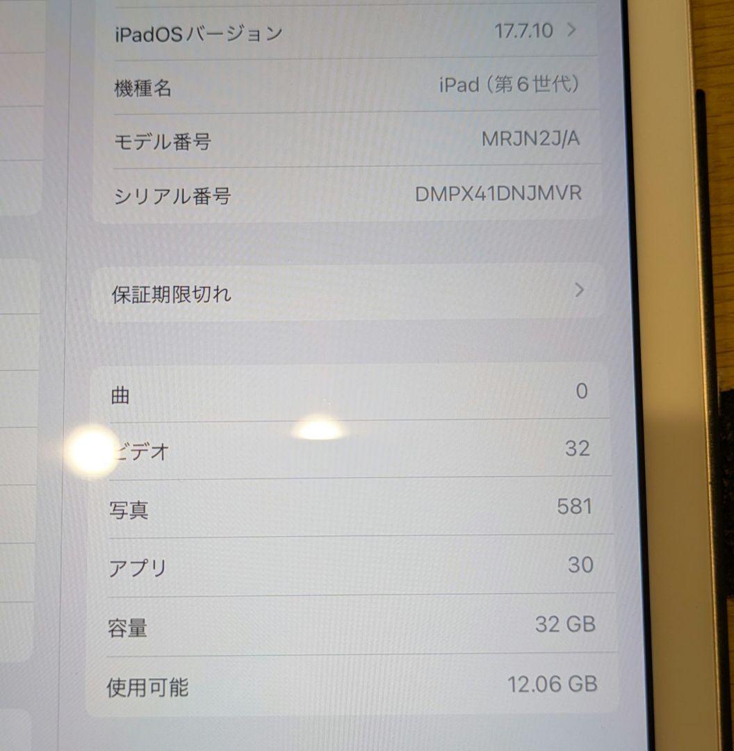 Apple iPad 第6世代 32GB Wi-Fi
