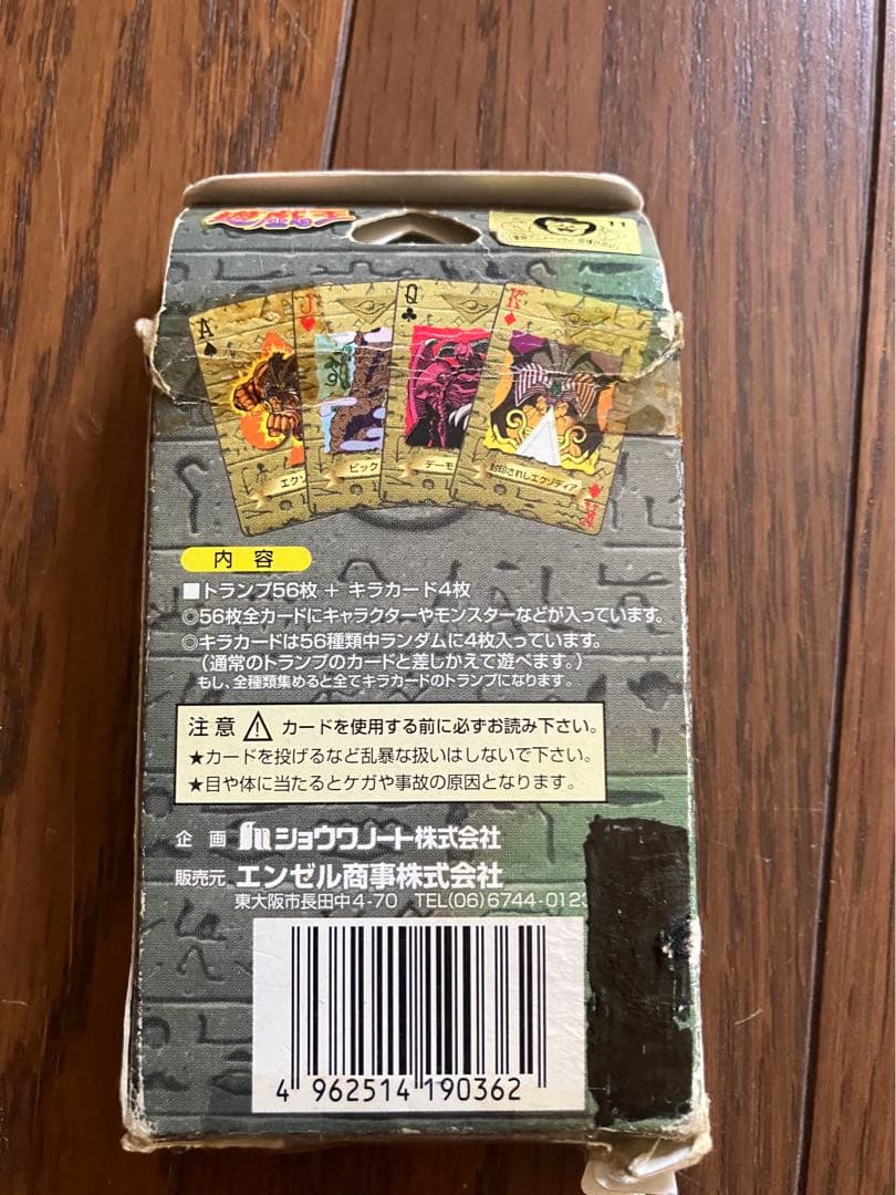 遊戯王　トランプコレクション1